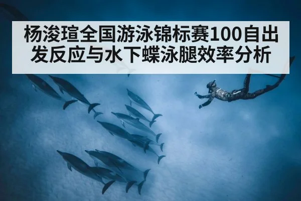underwater dolphin kick swimming